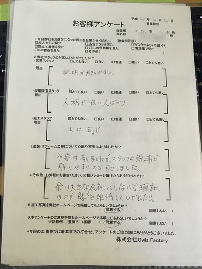 知立市　M様邸　戸建　外壁塗装　多彩模様コース